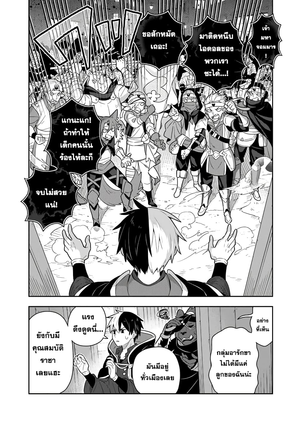 Konyaku Haki Sareta Reijo wo Hirotta Ore ga, Ikenai Koto wo Oshiekomu Oishi Mono wo Tabesasete Oshare wo Sasete, Sekaichi Shiawasena Shojo ni Produce! page 3
