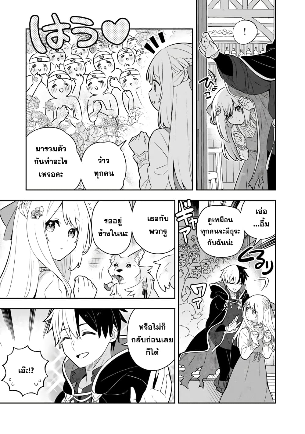 Konyaku Haki Sareta Reijo wo Hirotta Ore ga, Ikenai Koto wo Oshiekomu Oishi Mono wo Tabesasete Oshare wo Sasete, Sekaichi Shiawasena Shojo ni Produce! page 4