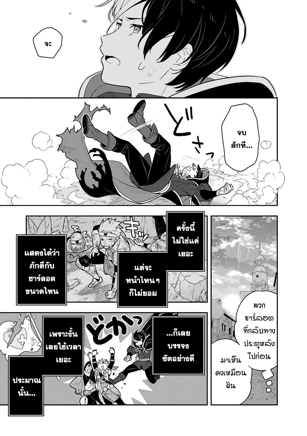 Konyaku Haki Sareta Reijo wo Hirotta Ore ga, Ikenai Koto wo Oshiekomu Oishi Mono wo Tabesasete Oshare wo Sasete, Sekaichi Shiawasena Shojo ni Produce! page 9