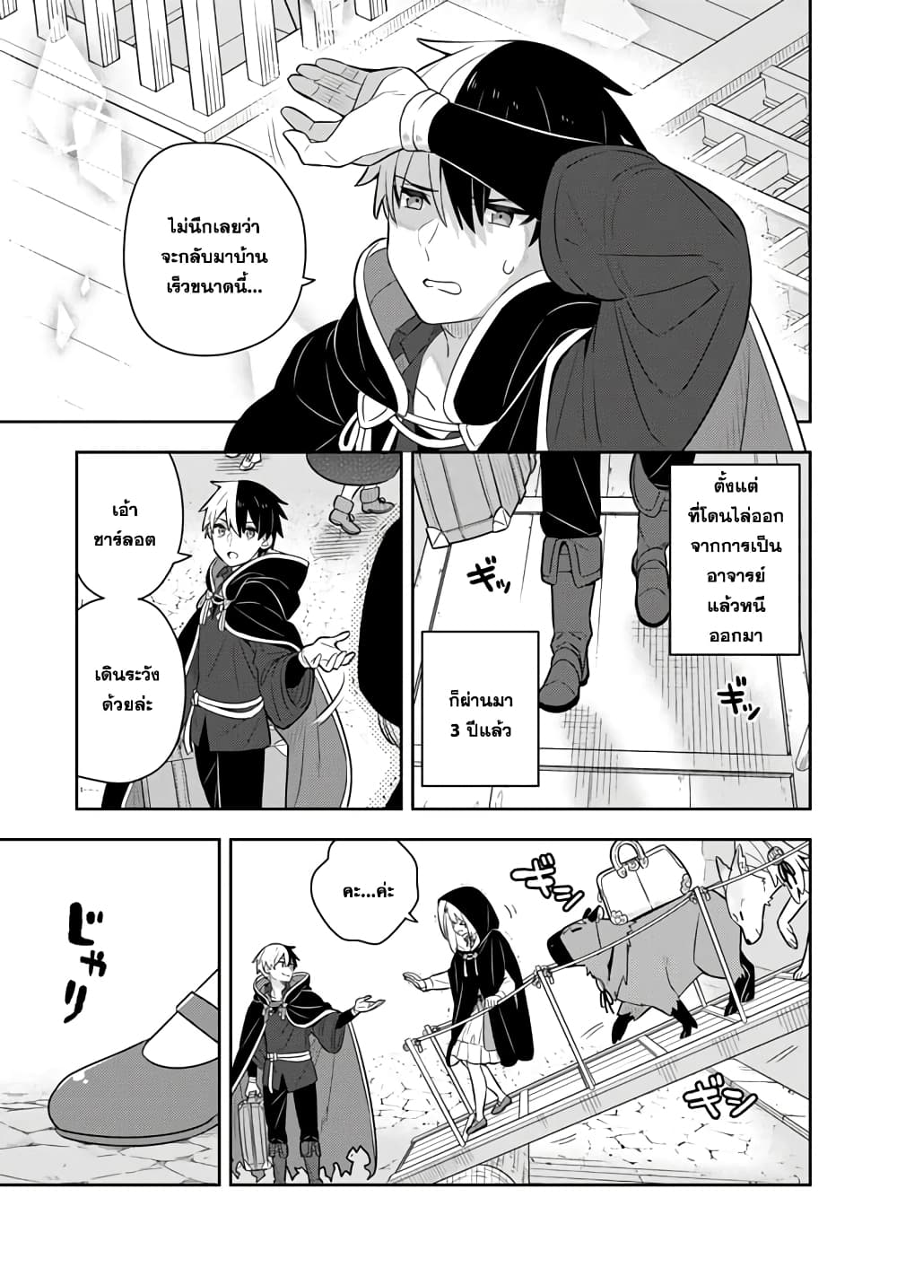 Konyaku Haki Sareta Reijo wo Hirotta Ore ga, Ikenai Koto wo Oshiekomu Oishi Mono wo Tabesasete Oshare wo Sasete, Sekaichi Shiawasena Shojo ni Produce! page 3