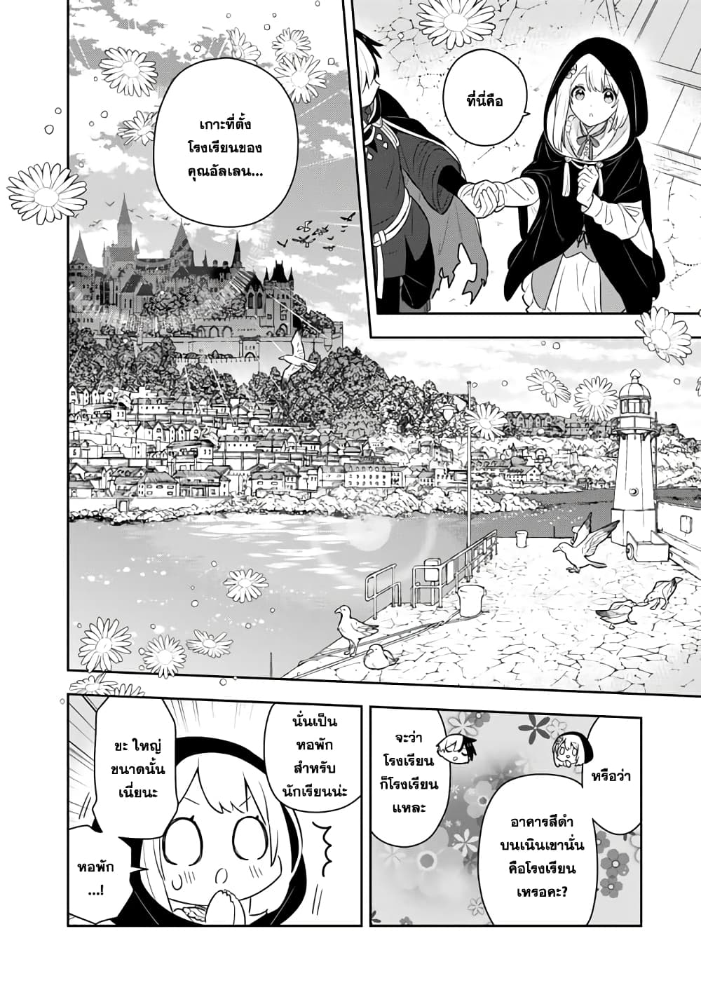 Konyaku Haki Sareta Reijo wo Hirotta Ore ga, Ikenai Koto wo Oshiekomu Oishi Mono wo Tabesasete Oshare wo Sasete, Sekaichi Shiawasena Shojo ni Produce! page 4