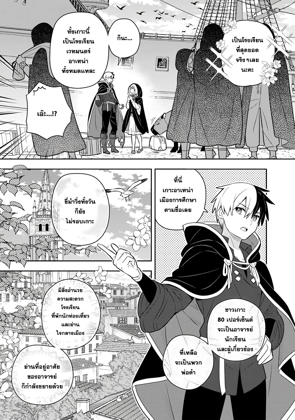 Konyaku Haki Sareta Reijo wo Hirotta Ore ga, Ikenai Koto wo Oshiekomu Oishi Mono wo Tabesasete Oshare wo Sasete, Sekaichi Shiawasena Shojo ni Produce! page 5