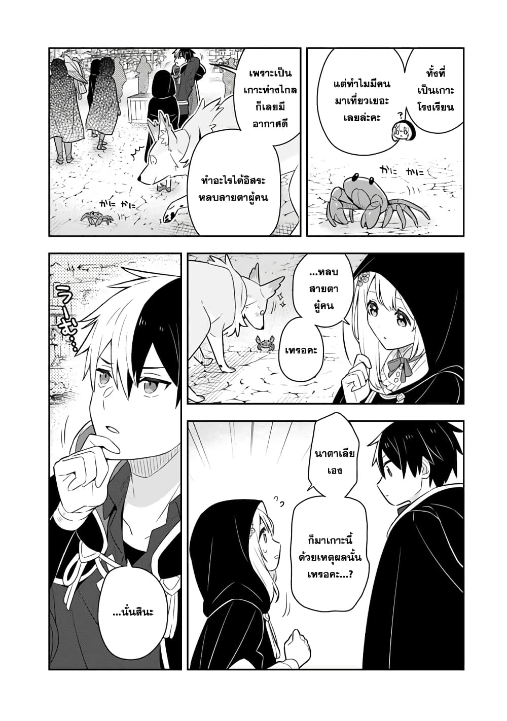 Konyaku Haki Sareta Reijo wo Hirotta Ore ga, Ikenai Koto wo Oshiekomu Oishi Mono wo Tabesasete Oshare wo Sasete, Sekaichi Shiawasena Shojo ni Produce! page 6