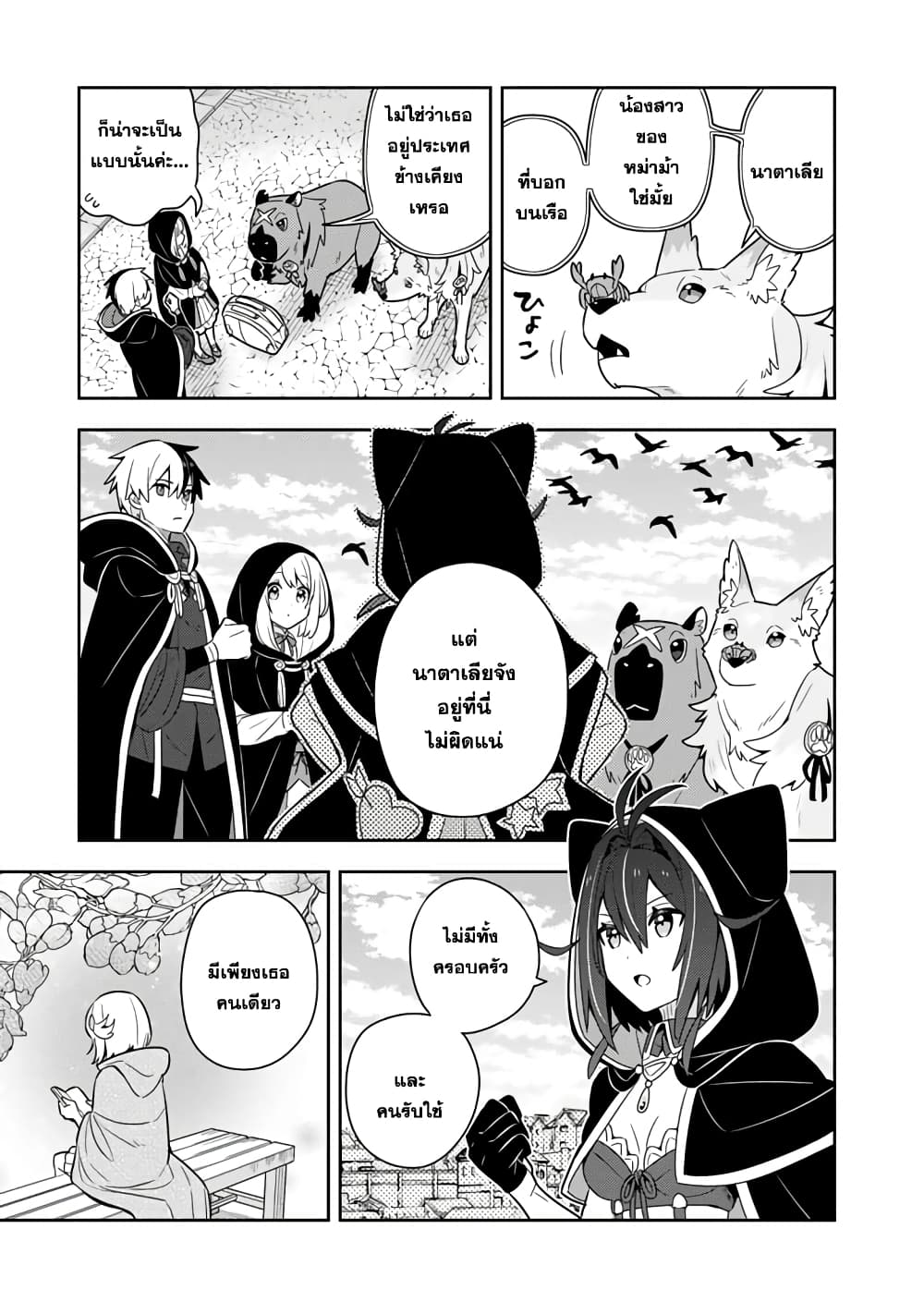 Konyaku Haki Sareta Reijo wo Hirotta Ore ga, Ikenai Koto wo Oshiekomu Oishi Mono wo Tabesasete Oshare wo Sasete, Sekaichi Shiawasena Shojo ni Produce! page 7
