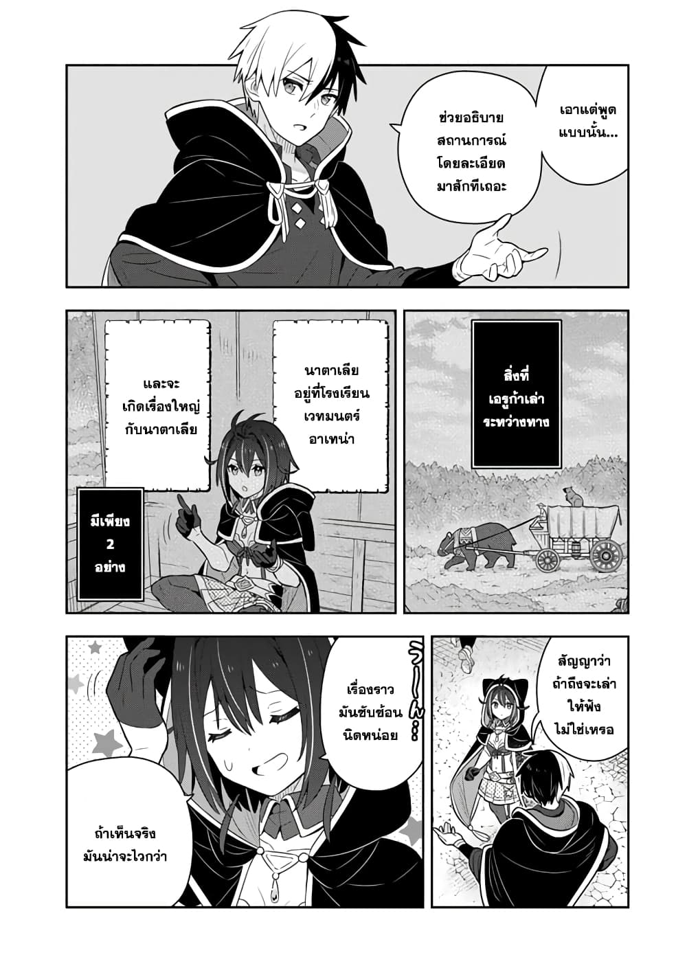 Konyaku Haki Sareta Reijo wo Hirotta Ore ga, Ikenai Koto wo Oshiekomu Oishi Mono wo Tabesasete Oshare wo Sasete, Sekaichi Shiawasena Shojo ni Produce! page 8