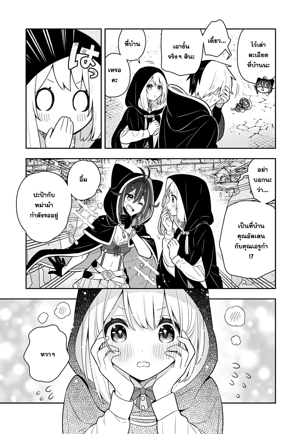 Konyaku Haki Sareta Reijo wo Hirotta Ore ga, Ikenai Koto wo Oshiekomu Oishi Mono wo Tabesasete Oshare wo Sasete, Sekaichi Shiawasena Shojo ni Produce! page 9