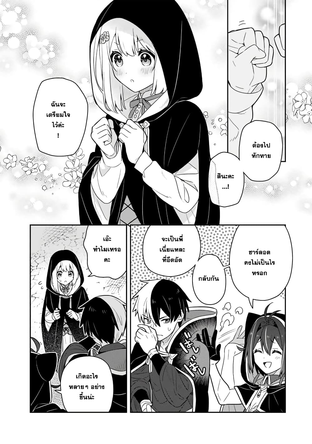 Konyaku Haki Sareta Reijo wo Hirotta Ore ga, Ikenai Koto wo Oshiekomu Oishi Mono wo Tabesasete Oshare wo Sasete, Sekaichi Shiawasena Shojo ni Produce! page 10