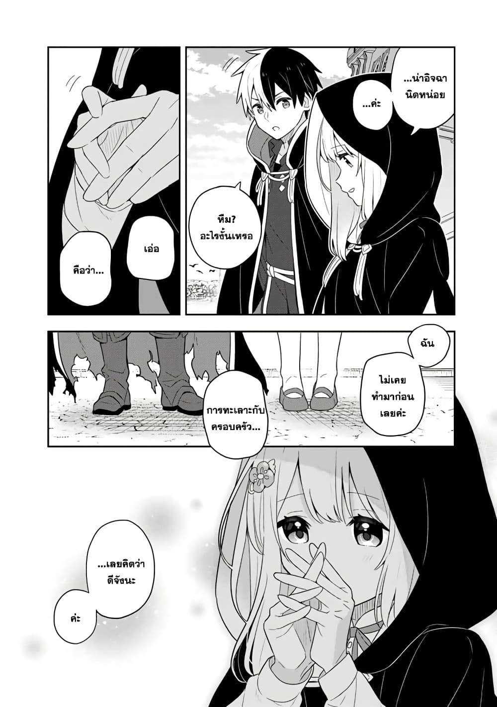Konyaku Haki Sareta Reijo wo Hirotta Ore ga, Ikenai Koto wo Oshiekomu Oishi Mono wo Tabesasete Oshare wo Sasete, Sekaichi Shiawasena Shojo ni Produce! page 1