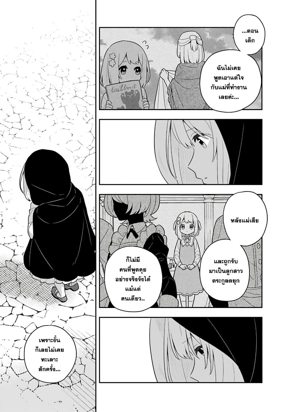 Konyaku Haki Sareta Reijo wo Hirotta Ore ga, Ikenai Koto wo Oshiekomu Oishi Mono wo Tabesasete Oshare wo Sasete, Sekaichi Shiawasena Shojo ni Produce! page 2
