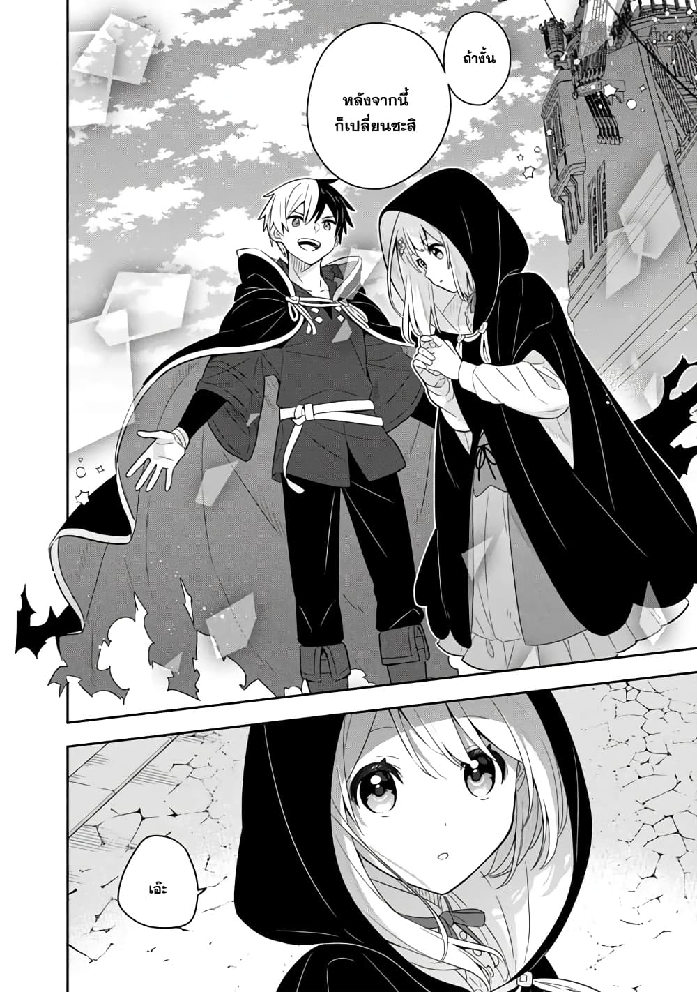 Konyaku Haki Sareta Reijo wo Hirotta Ore ga, Ikenai Koto wo Oshiekomu Oishi Mono wo Tabesasete Oshare wo Sasete, Sekaichi Shiawasena Shojo ni Produce! page 3