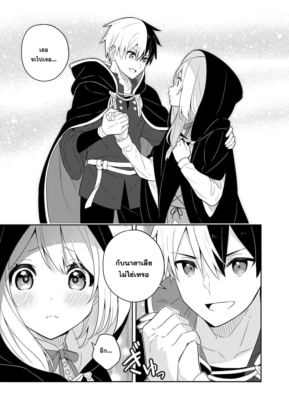 Konyaku Haki Sareta Reijo wo Hirotta Ore ga, Ikenai Koto wo Oshiekomu Oishi Mono wo Tabesasete Oshare wo Sasete, Sekaichi Shiawasena Shojo ni Produce! page 4