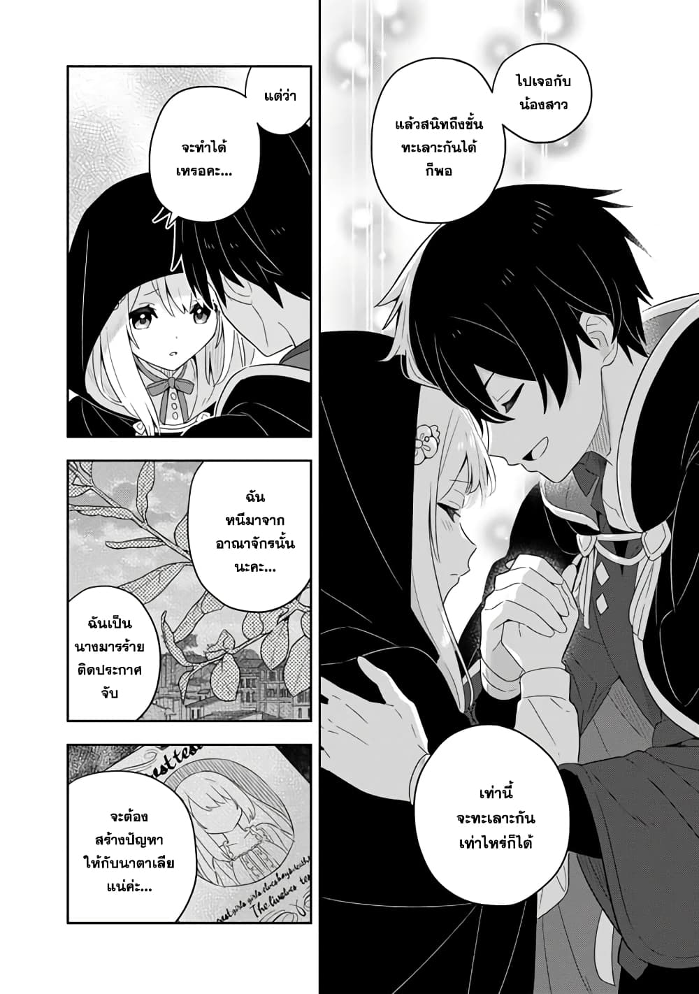 Konyaku Haki Sareta Reijo wo Hirotta Ore ga, Ikenai Koto wo Oshiekomu Oishi Mono wo Tabesasete Oshare wo Sasete, Sekaichi Shiawasena Shojo ni Produce! page 5