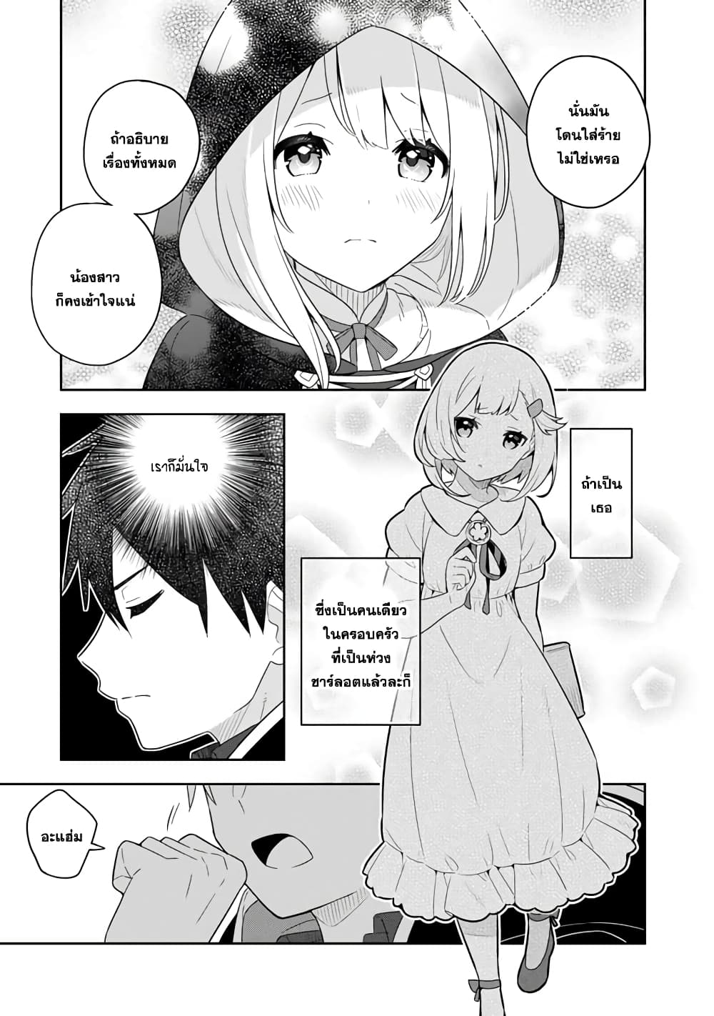 Konyaku Haki Sareta Reijo wo Hirotta Ore ga, Ikenai Koto wo Oshiekomu Oishi Mono wo Tabesasete Oshare wo Sasete, Sekaichi Shiawasena Shojo ni Produce! page 6