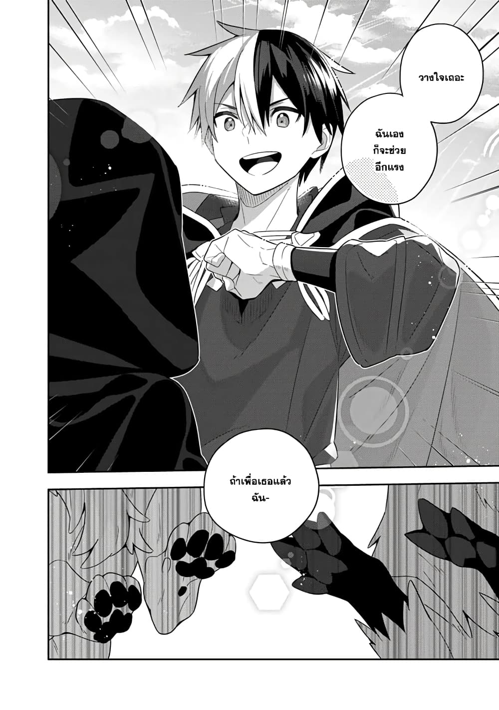 Konyaku Haki Sareta Reijo wo Hirotta Ore ga, Ikenai Koto wo Oshiekomu Oishi Mono wo Tabesasete Oshare wo Sasete, Sekaichi Shiawasena Shojo ni Produce! page 7