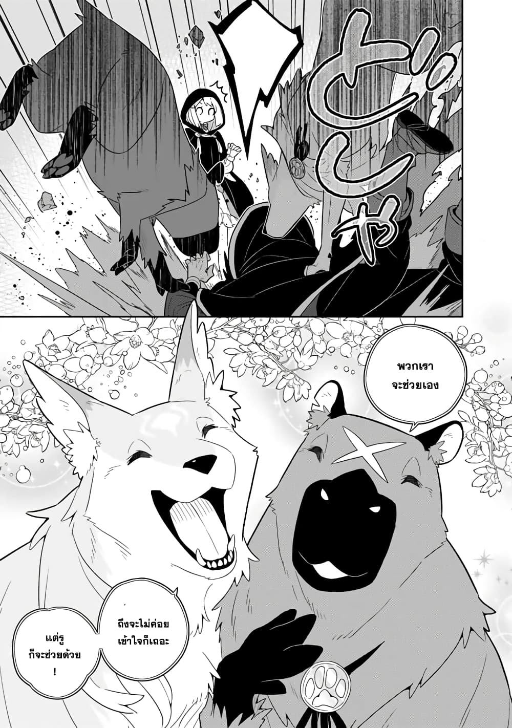 Konyaku Haki Sareta Reijo wo Hirotta Ore ga, Ikenai Koto wo Oshiekomu Oishi Mono wo Tabesasete Oshare wo Sasete, Sekaichi Shiawasena Shojo ni Produce! page 8