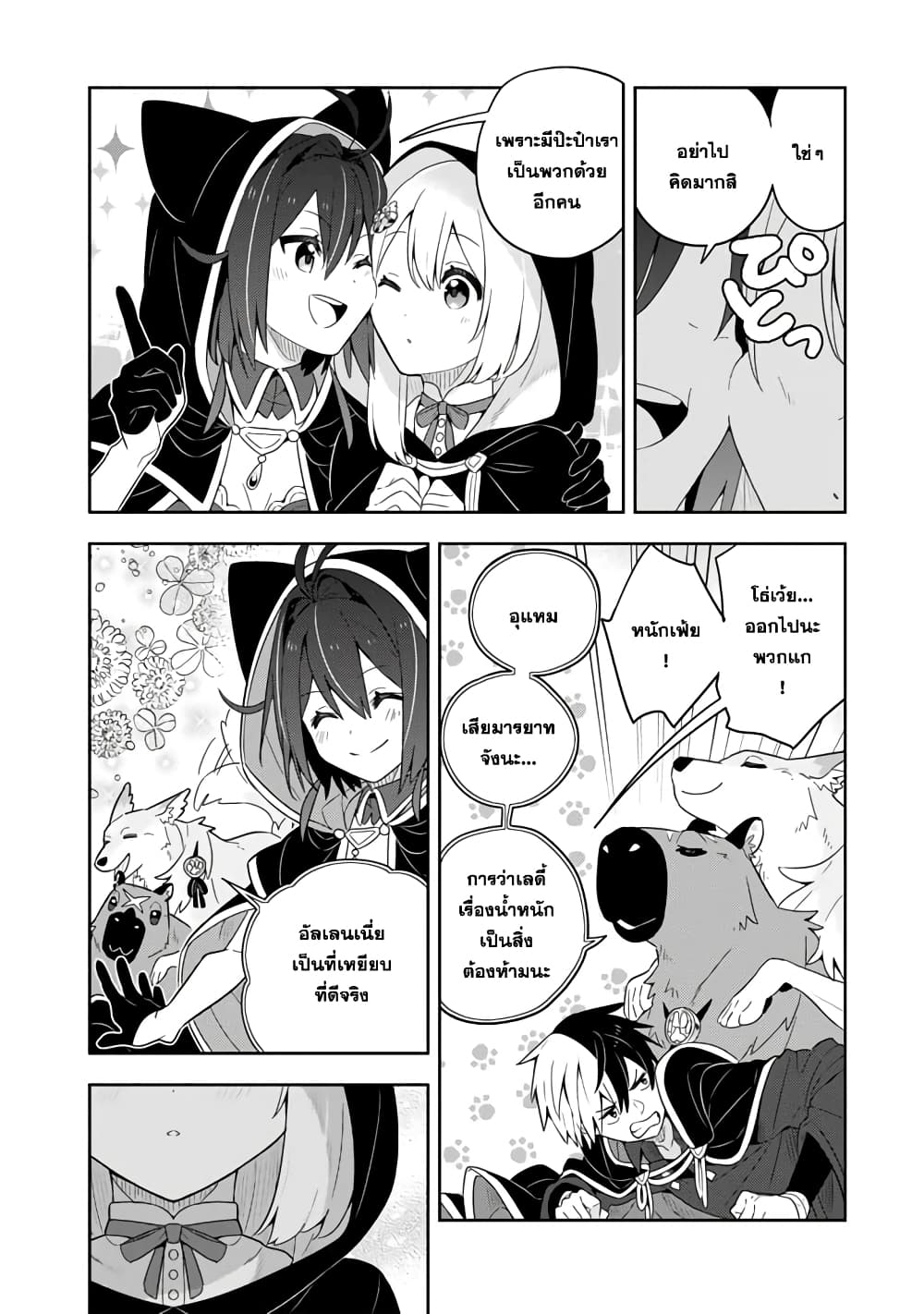 Konyaku Haki Sareta Reijo wo Hirotta Ore ga, Ikenai Koto wo Oshiekomu Oishi Mono wo Tabesasete Oshare wo Sasete, Sekaichi Shiawasena Shojo ni Produce! page 9