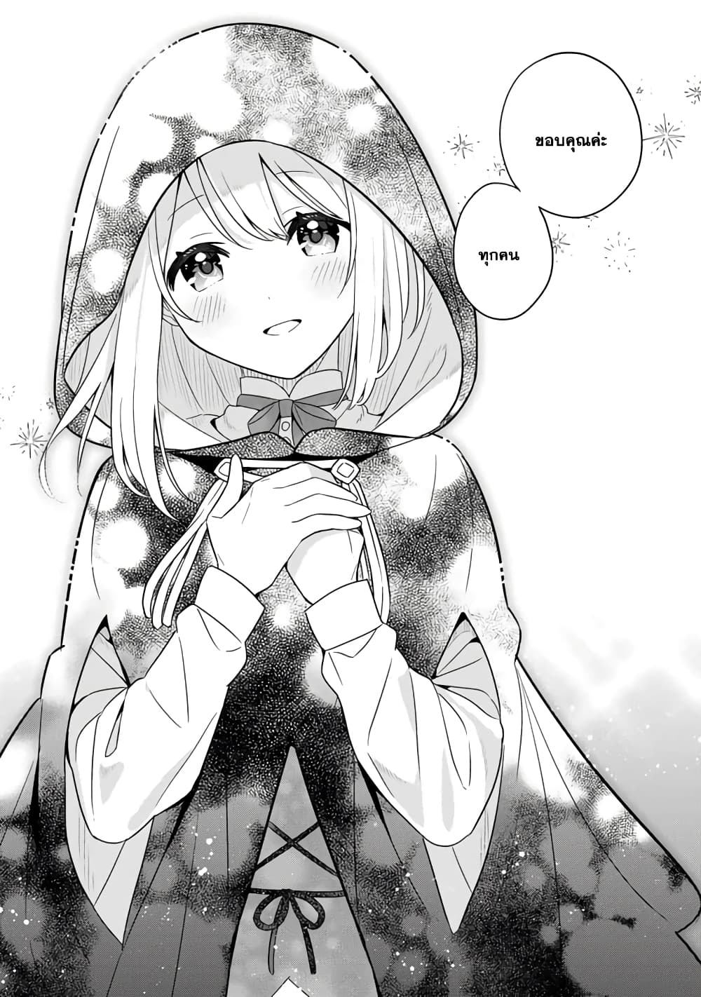 Konyaku Haki Sareta Reijo wo Hirotta Ore ga, Ikenai Koto wo Oshiekomu Oishi Mono wo Tabesasete Oshare wo Sasete, Sekaichi Shiawasena Shojo ni Produce! page 10