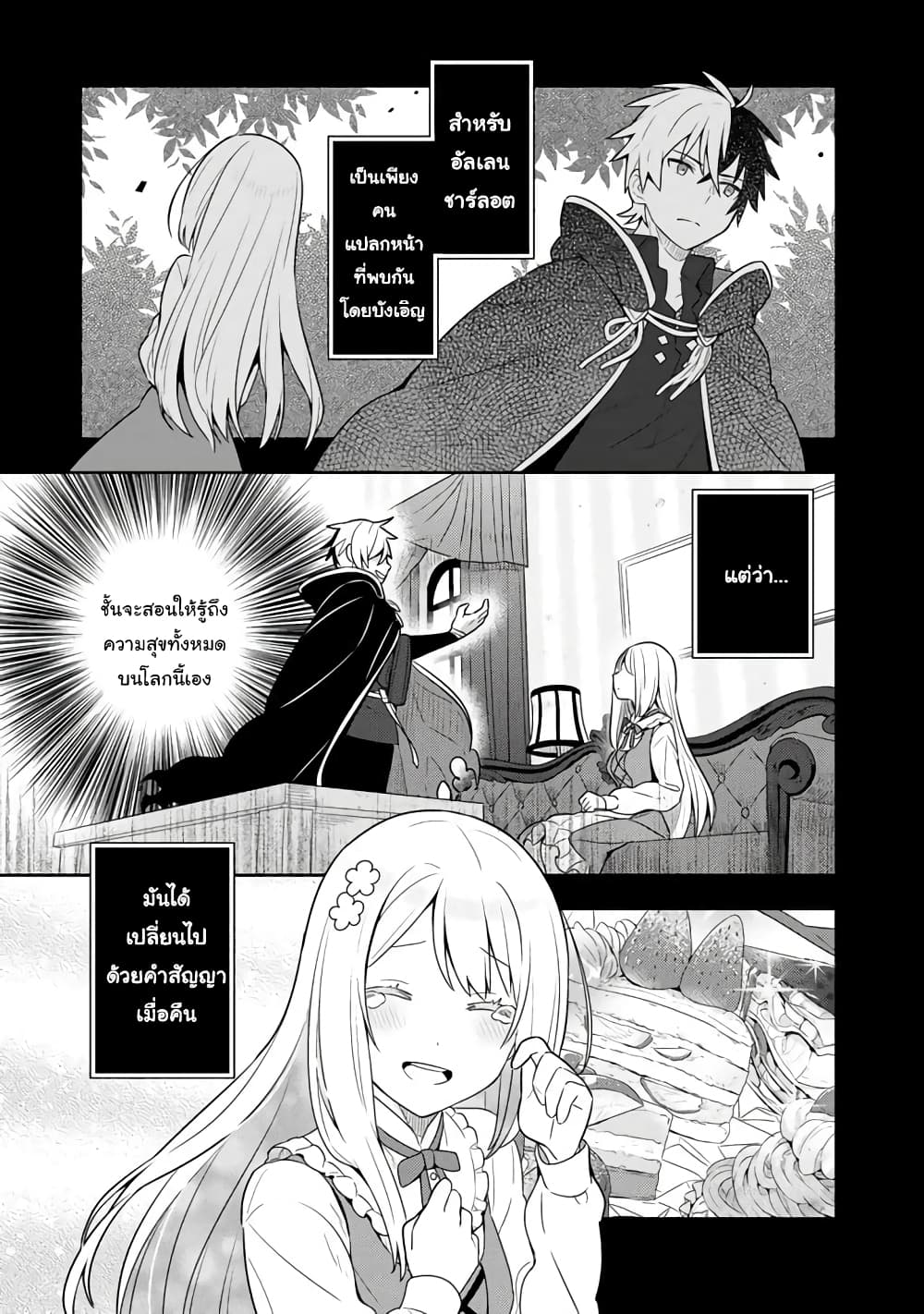 Konyaku Haki Sareta Reijo wo Hirotta Ore ga, Ikenai Koto wo Oshiekomu Oishi Mono wo Tabesasete Oshare wo Sasete, Sekaichi Shiawasena Shojo ni Produce! page 3