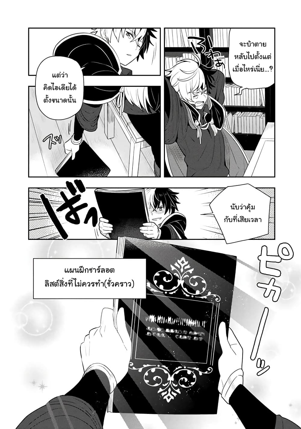 Konyaku Haki Sareta Reijo wo Hirotta Ore ga, Ikenai Koto wo Oshiekomu Oishi Mono wo Tabesasete Oshare wo Sasete, Sekaichi Shiawasena Shojo ni Produce! page 4