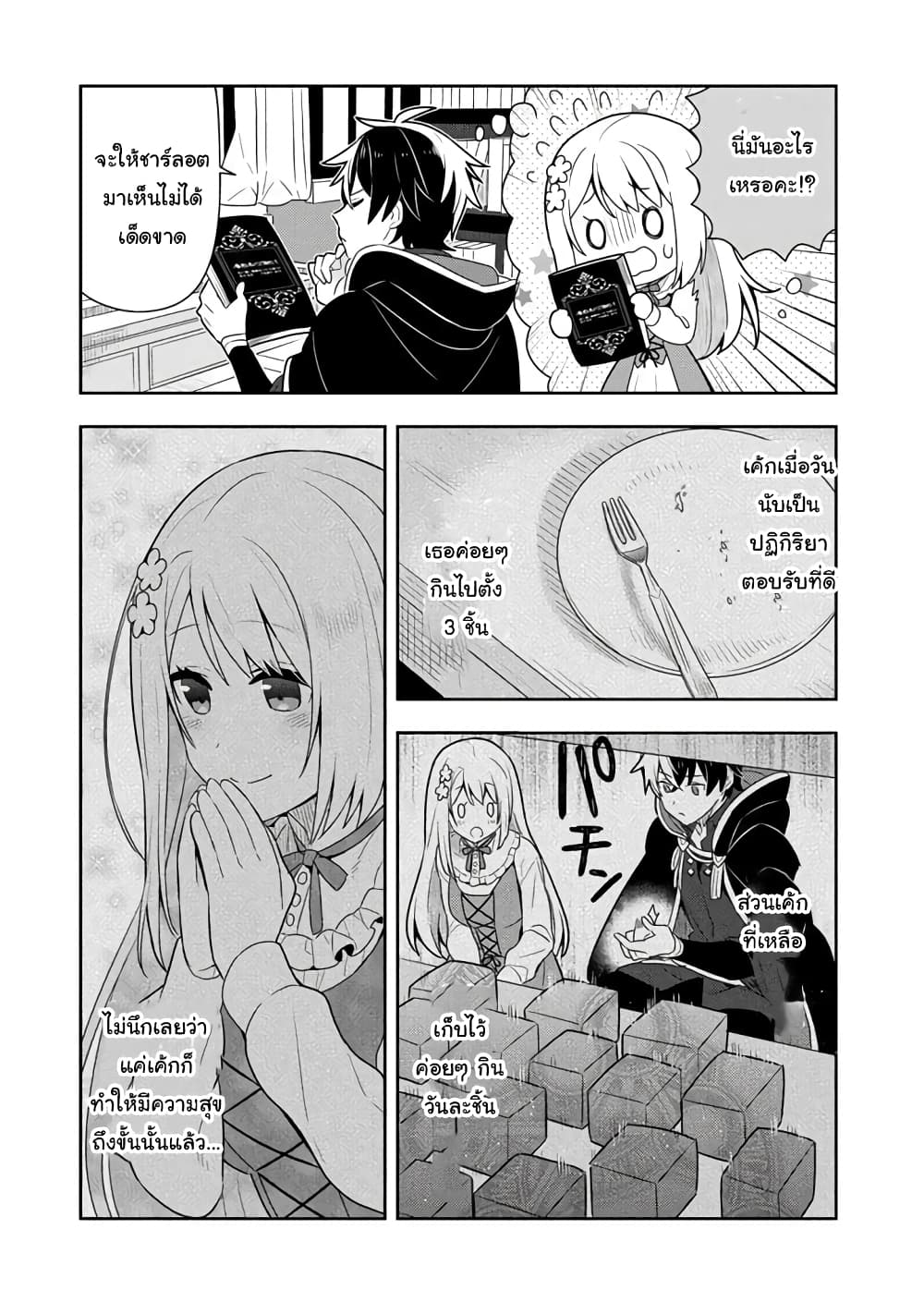Konyaku Haki Sareta Reijo wo Hirotta Ore ga, Ikenai Koto wo Oshiekomu Oishi Mono wo Tabesasete Oshare wo Sasete, Sekaichi Shiawasena Shojo ni Produce! page 5