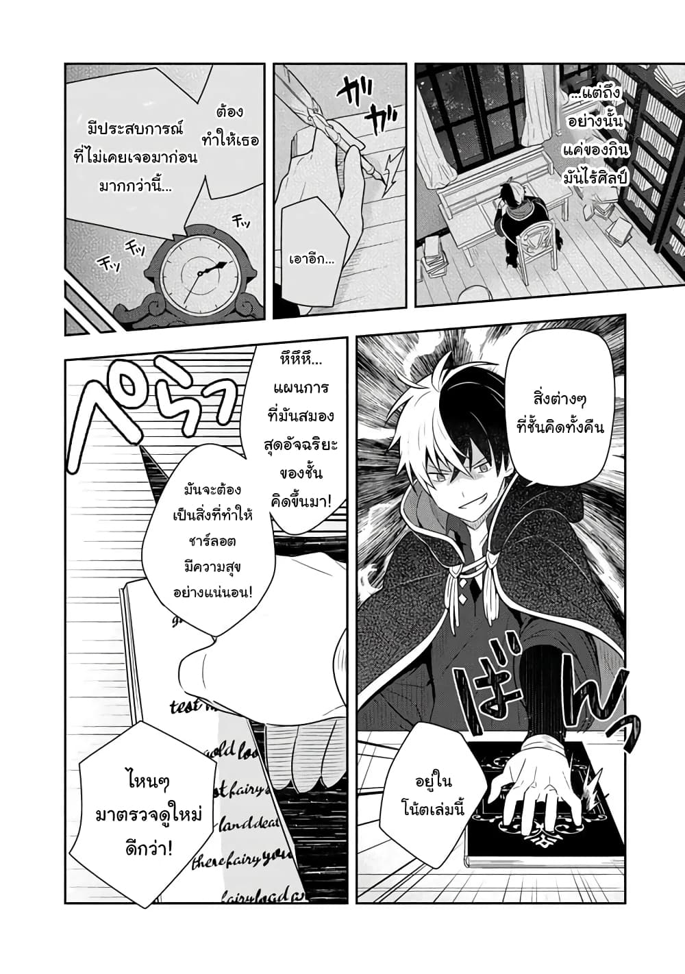 Konyaku Haki Sareta Reijo wo Hirotta Ore ga, Ikenai Koto wo Oshiekomu Oishi Mono wo Tabesasete Oshare wo Sasete, Sekaichi Shiawasena Shojo ni Produce! page 6