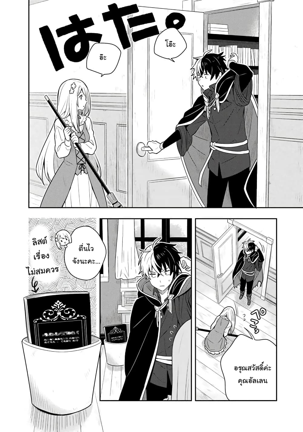 Konyaku Haki Sareta Reijo wo Hirotta Ore ga, Ikenai Koto wo Oshiekomu Oishi Mono wo Tabesasete Oshare wo Sasete, Sekaichi Shiawasena Shojo ni Produce! page 8