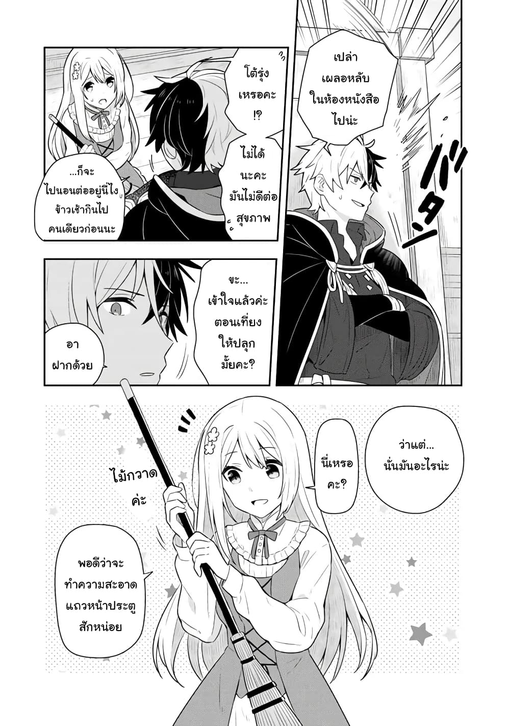Konyaku Haki Sareta Reijo wo Hirotta Ore ga, Ikenai Koto wo Oshiekomu Oishi Mono wo Tabesasete Oshare wo Sasete, Sekaichi Shiawasena Shojo ni Produce! page 9
