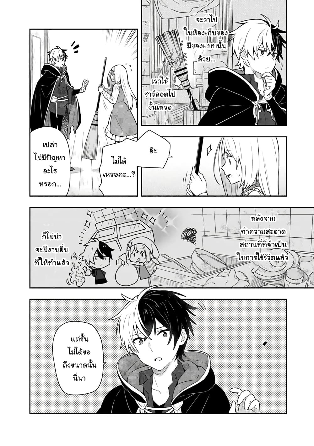 Konyaku Haki Sareta Reijo wo Hirotta Ore ga, Ikenai Koto wo Oshiekomu Oishi Mono wo Tabesasete Oshare wo Sasete, Sekaichi Shiawasena Shojo ni Produce! page 10