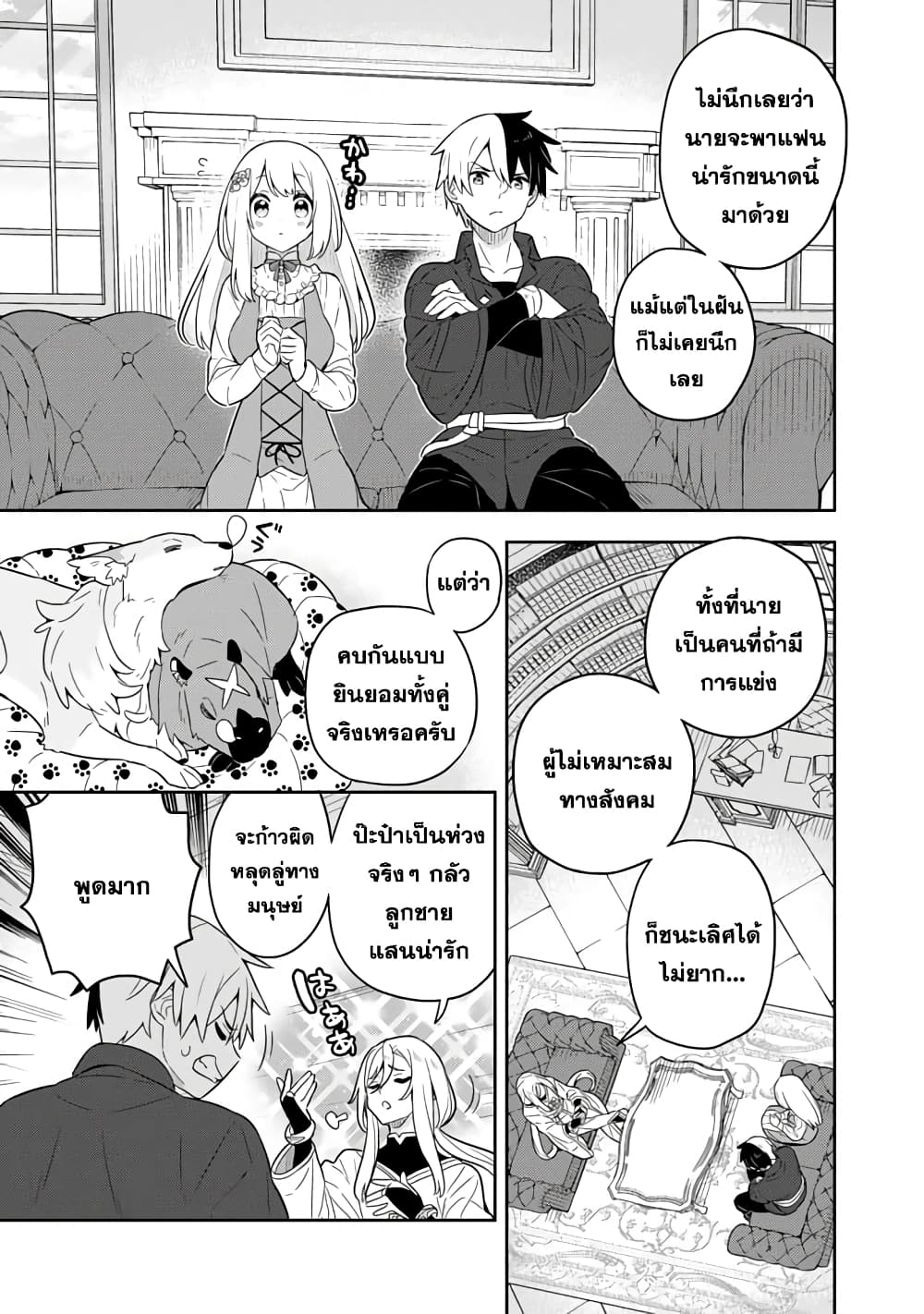 Konyaku Haki Sareta Reijo wo Hirotta Ore ga, Ikenai Koto wo Oshiekomu Oishi Mono wo Tabesasete Oshare wo Sasete, Sekaichi Shiawasena Shojo ni Produce! page 3