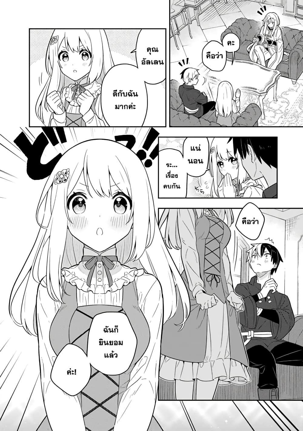 Konyaku Haki Sareta Reijo wo Hirotta Ore ga, Ikenai Koto wo Oshiekomu Oishi Mono wo Tabesasete Oshare wo Sasete, Sekaichi Shiawasena Shojo ni Produce! page 4