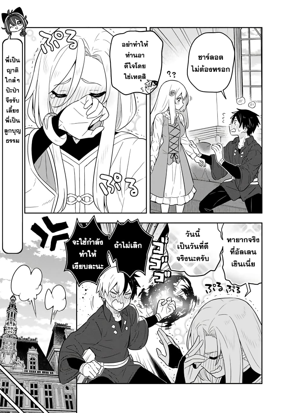Konyaku Haki Sareta Reijo wo Hirotta Ore ga, Ikenai Koto wo Oshiekomu Oishi Mono wo Tabesasete Oshare wo Sasete, Sekaichi Shiawasena Shojo ni Produce! page 5