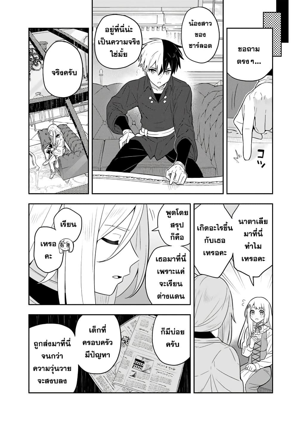 Konyaku Haki Sareta Reijo wo Hirotta Ore ga, Ikenai Koto wo Oshiekomu Oishi Mono wo Tabesasete Oshare wo Sasete, Sekaichi Shiawasena Shojo ni Produce! page 6