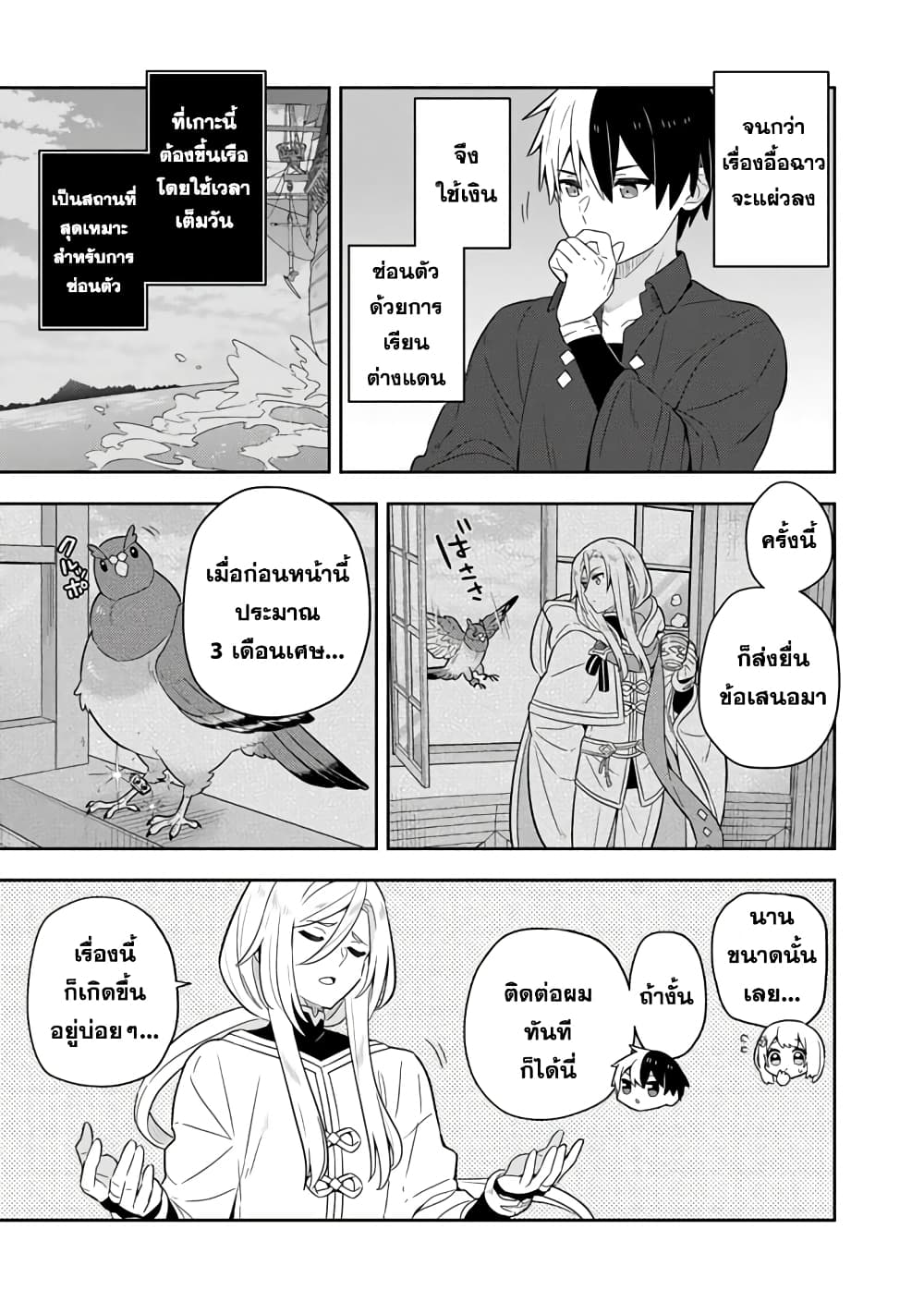 Konyaku Haki Sareta Reijo wo Hirotta Ore ga, Ikenai Koto wo Oshiekomu Oishi Mono wo Tabesasete Oshare wo Sasete, Sekaichi Shiawasena Shojo ni Produce! page 7