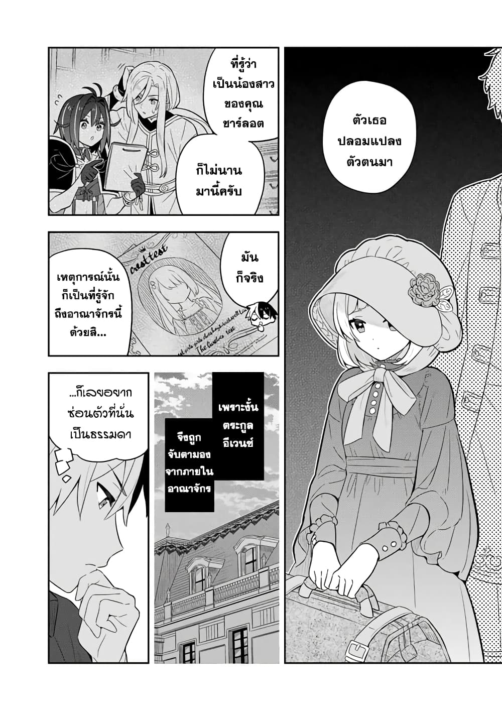 Konyaku Haki Sareta Reijo wo Hirotta Ore ga, Ikenai Koto wo Oshiekomu Oishi Mono wo Tabesasete Oshare wo Sasete, Sekaichi Shiawasena Shojo ni Produce! page 8