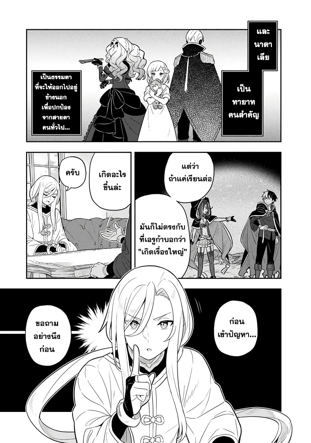 Konyaku Haki Sareta Reijo wo Hirotta Ore ga, Ikenai Koto wo Oshiekomu Oishi Mono wo Tabesasete Oshare wo Sasete, Sekaichi Shiawasena Shojo ni Produce! page 9