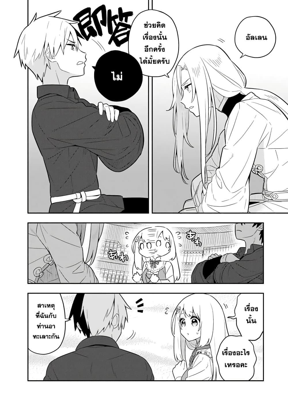 Konyaku Haki Sareta Reijo wo Hirotta Ore ga, Ikenai Koto wo Oshiekomu Oishi Mono wo Tabesasete Oshare wo Sasete, Sekaichi Shiawasena Shojo ni Produce! page 10