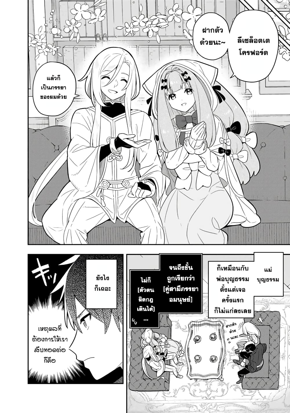 Konyaku Haki Sareta Reijo wo Hirotta Ore ga, Ikenai Koto wo Oshiekomu Oishi Mono wo Tabesasete Oshare wo Sasete, Sekaichi Shiawasena Shojo ni Produce! page 1