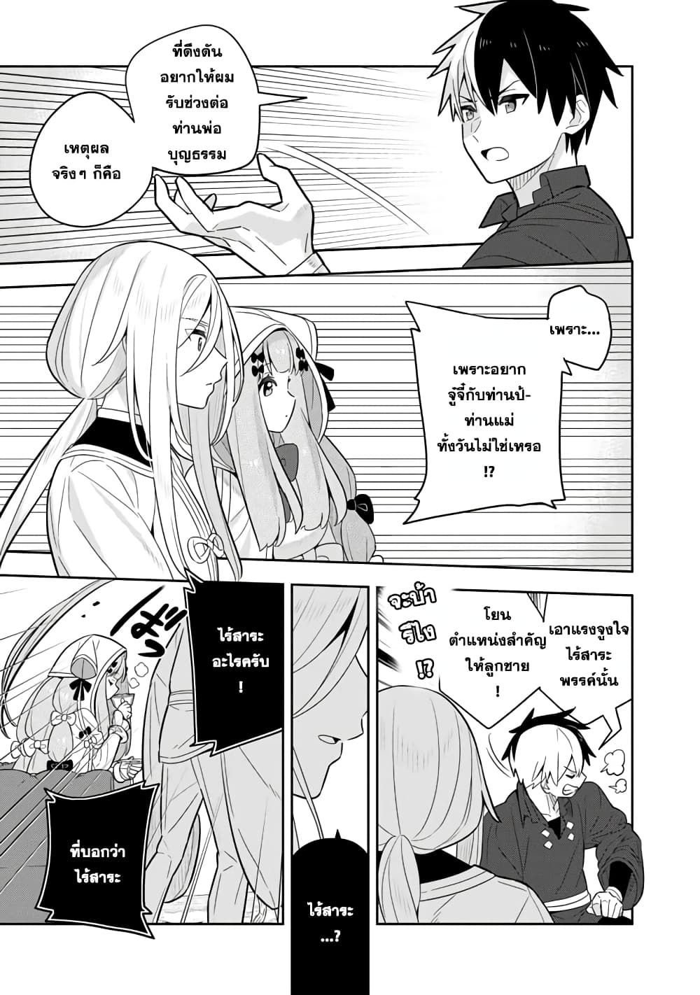 Konyaku Haki Sareta Reijo wo Hirotta Ore ga, Ikenai Koto wo Oshiekomu Oishi Mono wo Tabesasete Oshare wo Sasete, Sekaichi Shiawasena Shojo ni Produce! page 2