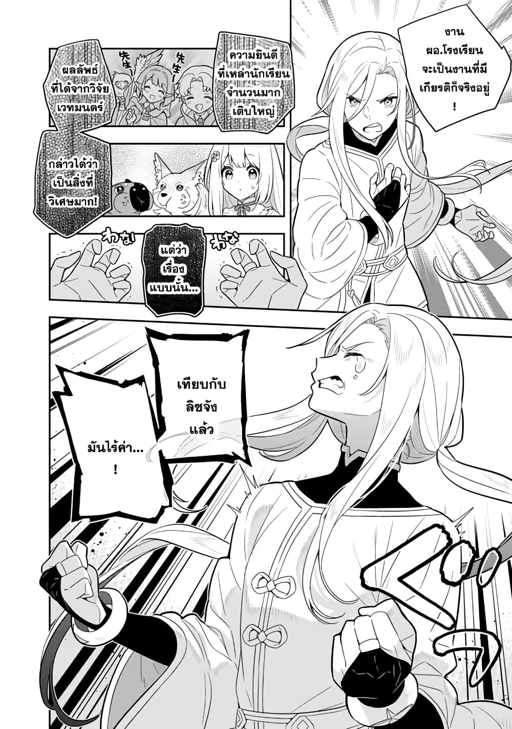 Konyaku Haki Sareta Reijo wo Hirotta Ore ga, Ikenai Koto wo Oshiekomu Oishi Mono wo Tabesasete Oshare wo Sasete, Sekaichi Shiawasena Shojo ni Produce! page 3