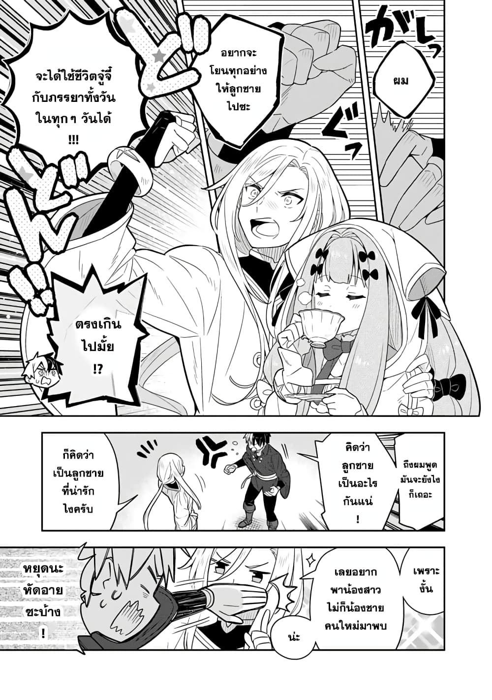 Konyaku Haki Sareta Reijo wo Hirotta Ore ga, Ikenai Koto wo Oshiekomu Oishi Mono wo Tabesasete Oshare wo Sasete, Sekaichi Shiawasena Shojo ni Produce! page 4