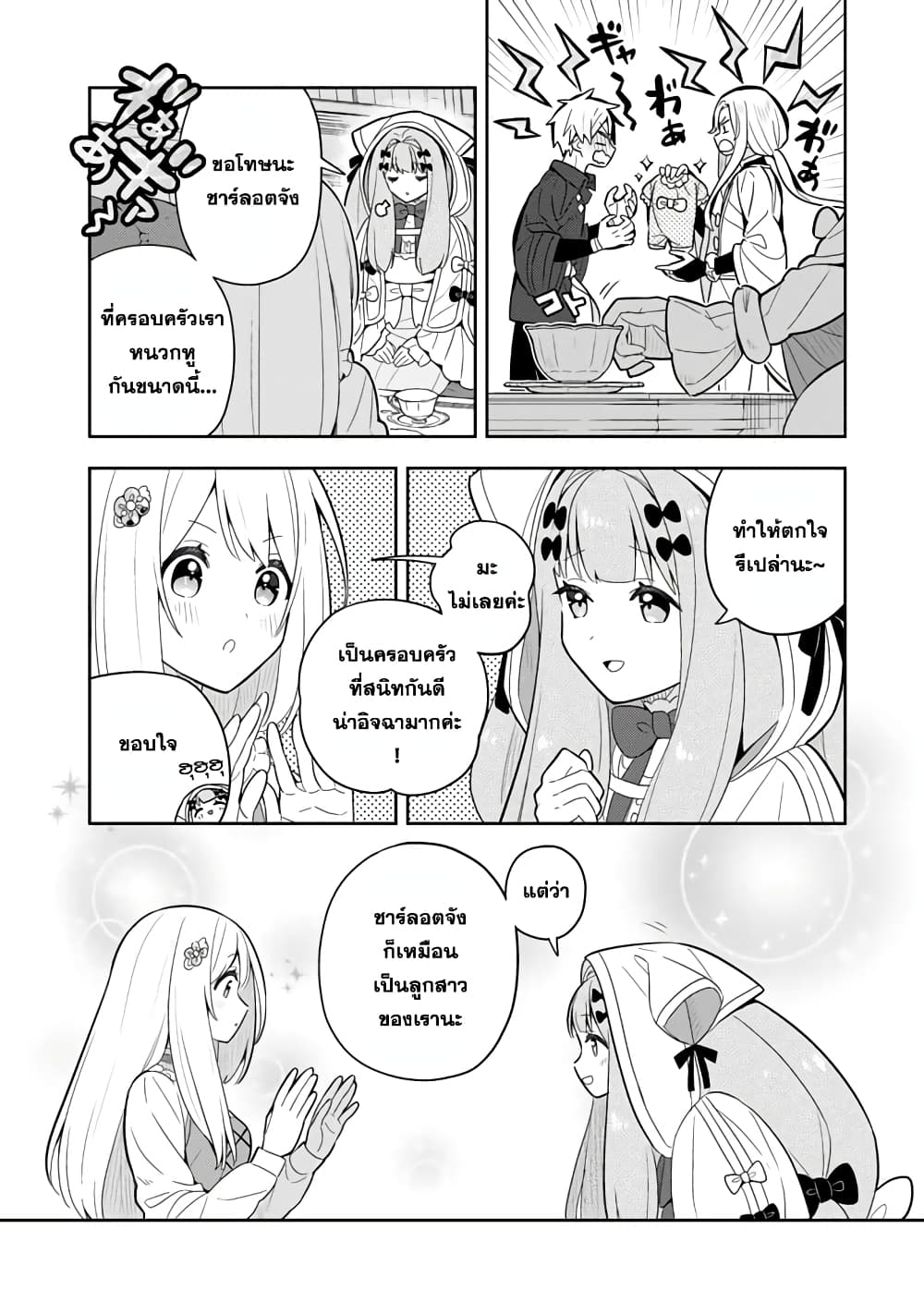 Konyaku Haki Sareta Reijo wo Hirotta Ore ga, Ikenai Koto wo Oshiekomu Oishi Mono wo Tabesasete Oshare wo Sasete, Sekaichi Shiawasena Shojo ni Produce! page 5