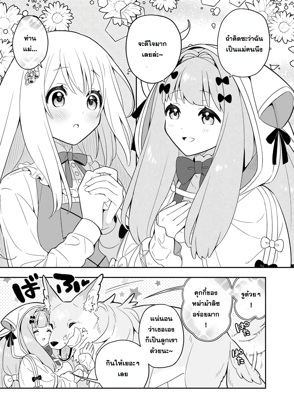 Konyaku Haki Sareta Reijo wo Hirotta Ore ga, Ikenai Koto wo Oshiekomu Oishi Mono wo Tabesasete Oshare wo Sasete, Sekaichi Shiawasena Shojo ni Produce! page 6