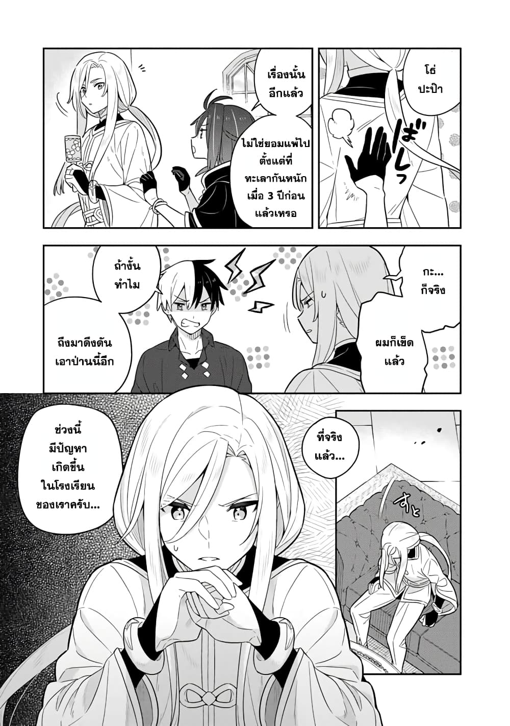 Konyaku Haki Sareta Reijo wo Hirotta Ore ga, Ikenai Koto wo Oshiekomu Oishi Mono wo Tabesasete Oshare wo Sasete, Sekaichi Shiawasena Shojo ni Produce! page 8