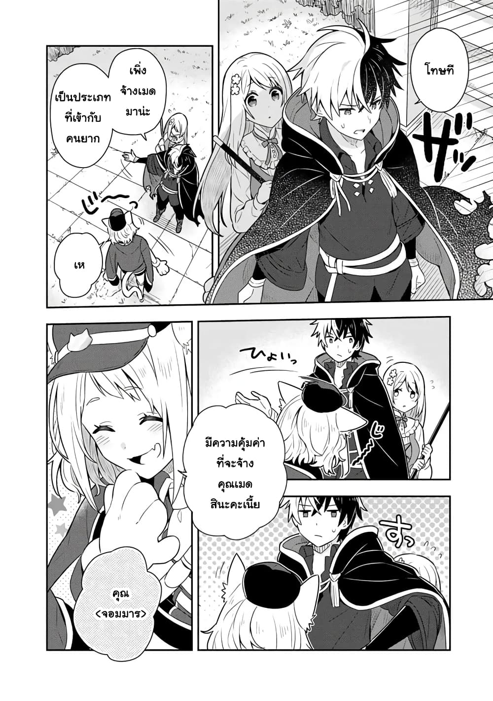 Konyaku Haki Sareta Reijo wo Hirotta Ore ga, Ikenai Koto wo Oshiekomu Oishi Mono wo Tabesasete Oshare wo Sasete, Sekaichi Shiawasena Shojo ni Produce! page 2