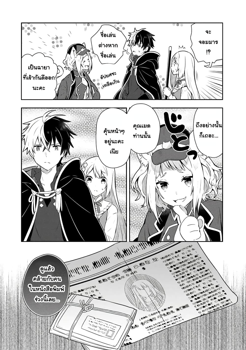 Konyaku Haki Sareta Reijo wo Hirotta Ore ga, Ikenai Koto wo Oshiekomu Oishi Mono wo Tabesasete Oshare wo Sasete, Sekaichi Shiawasena Shojo ni Produce! page 3