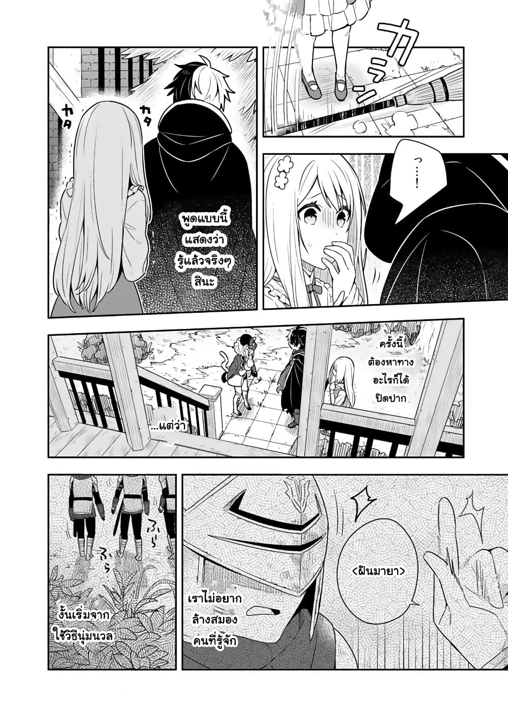 Konyaku Haki Sareta Reijo wo Hirotta Ore ga, Ikenai Koto wo Oshiekomu Oishi Mono wo Tabesasete Oshare wo Sasete, Sekaichi Shiawasena Shojo ni Produce! page 4