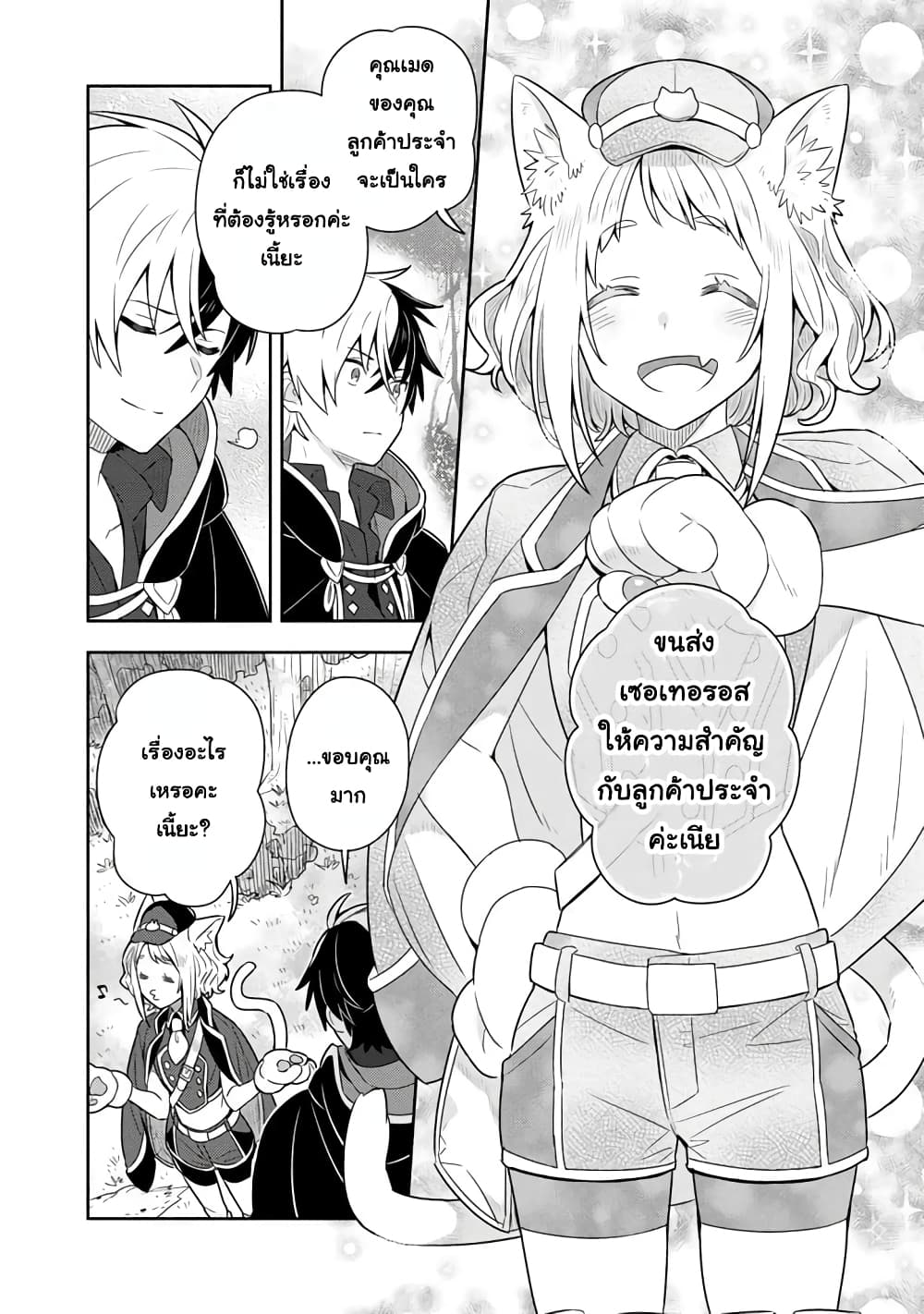 Konyaku Haki Sareta Reijo wo Hirotta Ore ga, Ikenai Koto wo Oshiekomu Oishi Mono wo Tabesasete Oshare wo Sasete, Sekaichi Shiawasena Shojo ni Produce! page 6