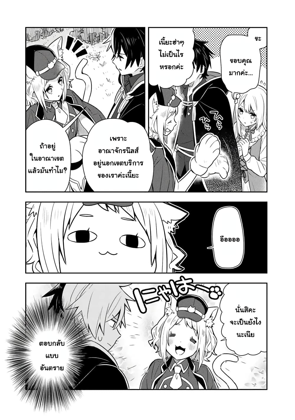 Konyaku Haki Sareta Reijo wo Hirotta Ore ga, Ikenai Koto wo Oshiekomu Oishi Mono wo Tabesasete Oshare wo Sasete, Sekaichi Shiawasena Shojo ni Produce! page 7