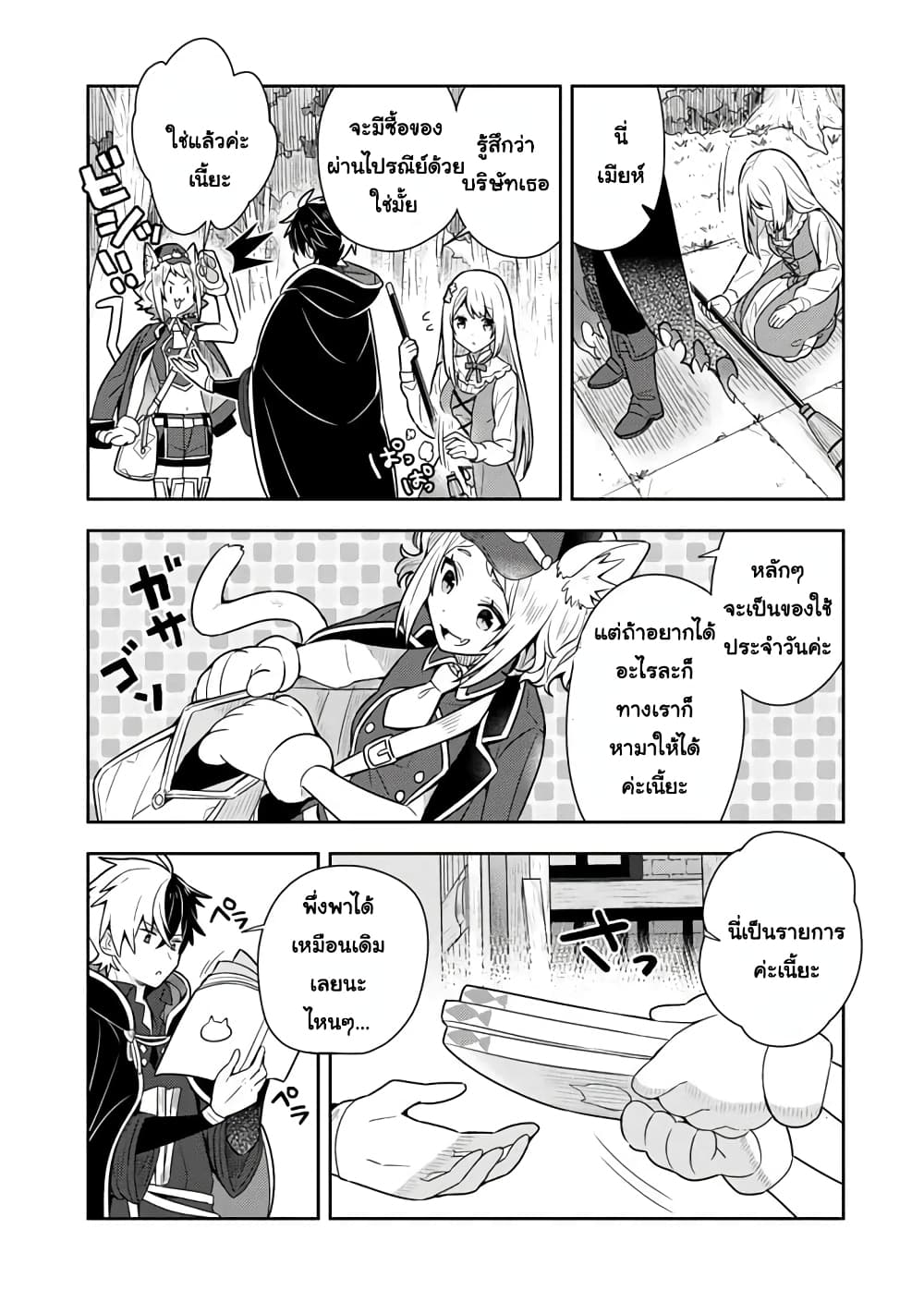 Konyaku Haki Sareta Reijo wo Hirotta Ore ga, Ikenai Koto wo Oshiekomu Oishi Mono wo Tabesasete Oshare wo Sasete, Sekaichi Shiawasena Shojo ni Produce! page 8