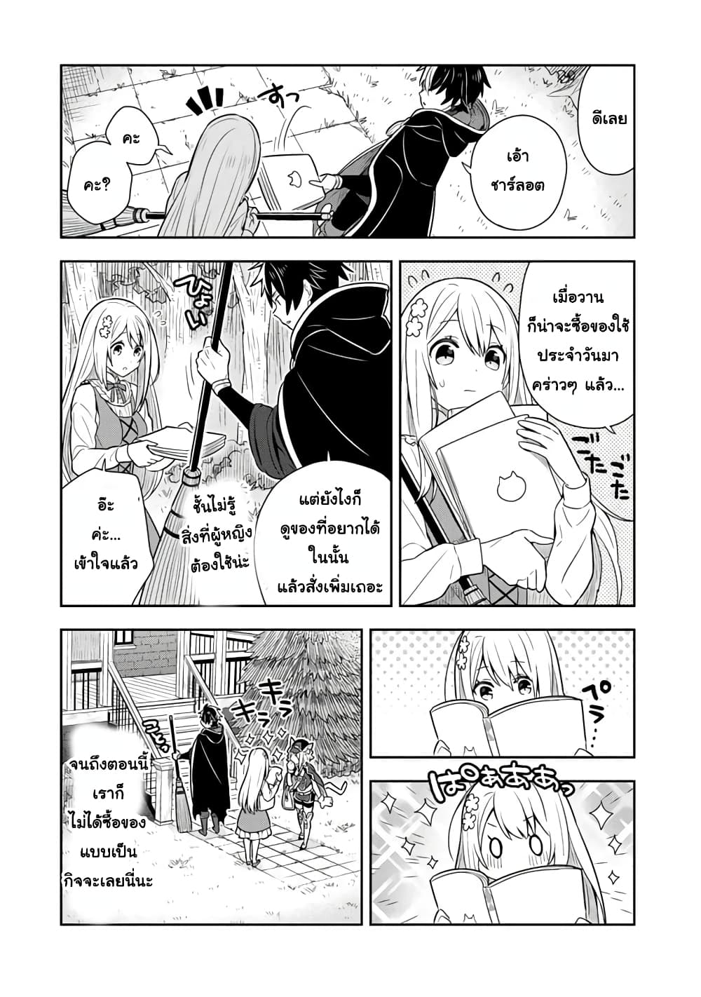 Konyaku Haki Sareta Reijo wo Hirotta Ore ga, Ikenai Koto wo Oshiekomu Oishi Mono wo Tabesasete Oshare wo Sasete, Sekaichi Shiawasena Shojo ni Produce! page 9